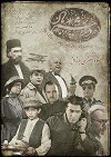 Dar Cheshm-e Baad (2008)