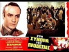 Sta synora tis prodosias (1968)