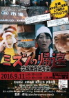 Return of MIZUNO (2016)