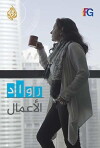 Entrepreneurs (2016)
