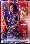 Ye sheng huo nu wang - Ba jie chuan qi (1991)