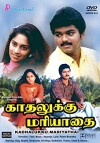Respect for Love (1997)