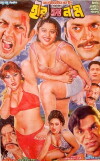 Heera Amar Naam (2005)
