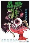 Spirit of the Raped (1976)