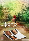 Foto na dokumenty (2013)