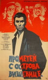 Prometej s otoka Visevice (1964)