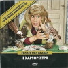 I hartorihtra (1967)