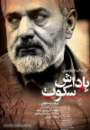 The Reward of Silence (2007)
