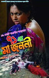 71 Er Ma Jononi (2014)