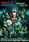 Mobile Suit Gundam: The Origin V - Clash at Loum (2017)