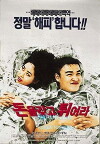 Doneul gajgo twieola (1995)