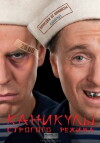 High Security Vacation (2009)