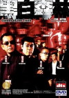 Colour of the Truth - Zeit der Rache (2003)