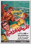 The Last Message (1965)