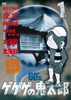 Gegege no Kitarô (1968)