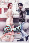 Shivalinga (2016)