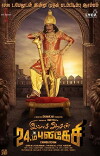 Imsai Arasan 24am Pulikesi (2018)