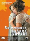 Vse v poryadke, mama! (2011)