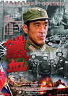 Tie xue Kunlun guan (1994)