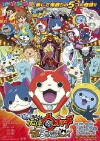 Eiga Youkai wocchi: Enma daiou to 5-tsu no monogataridanyan! (2015)