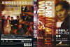Carnival of Wolves (1996)