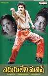 Eduruleni Manishi (2001)