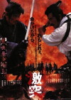 Der Schatten des Shogun (1989)