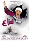 Fazza'a (2015)
