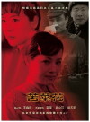 Ku cai hua (2005)