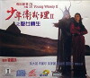 Shao nian Wei Si Li II sheng nu zhuan sheng (1994)
