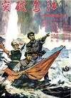 Tu po Wu jiang (1961)