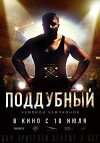 Iron Ivan (2014)