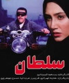 Soltan (1996)