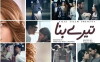 Tere Bina (2017)