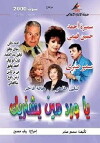 Ya ward meen yeshtereek (2004)