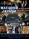 Matador (2013)