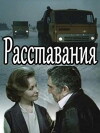 Rasstavaniya (1983)
