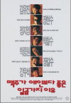 Maegjuga aeinboda joheun 7gaji iyu (1996)