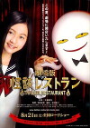 Thriller Restaurant the Movie (2010)