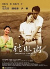 Dragon Eye Congee: A Dream of Love (2005)
