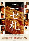 Nisesatsu (2009)