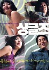Singles (2003)