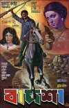 Badshah (1975)