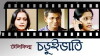 Choruivati (2002)