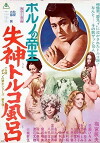 Poruno no teiô (1971)