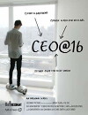CEO@16 (2016)