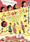 Otome no reshipi (2014)