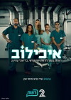 Ichilov (2013)