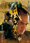 Kaze no hate (2007)