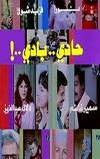 Hadi Badi (1984)
